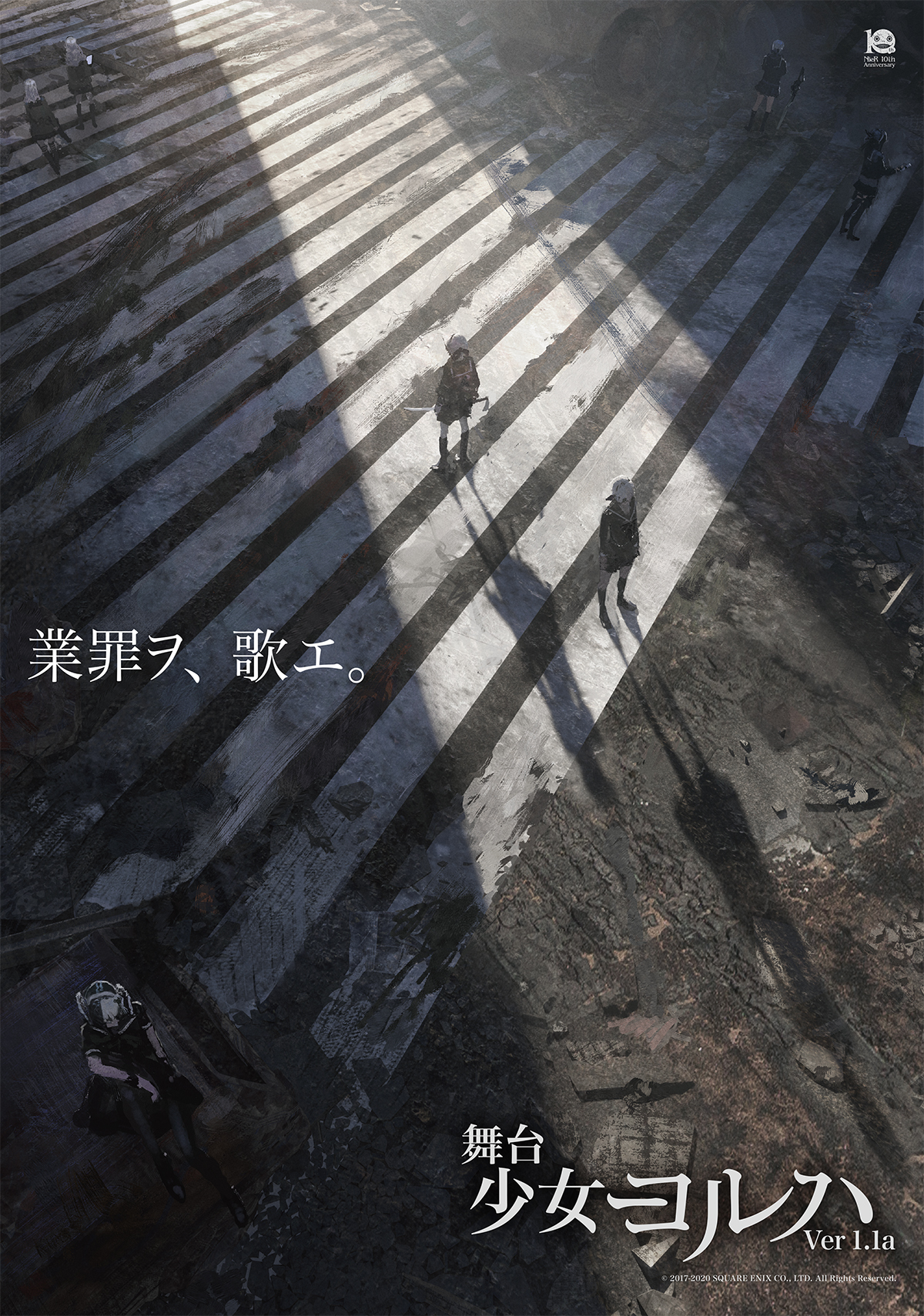 舞台「ヨルハ」シリーズ