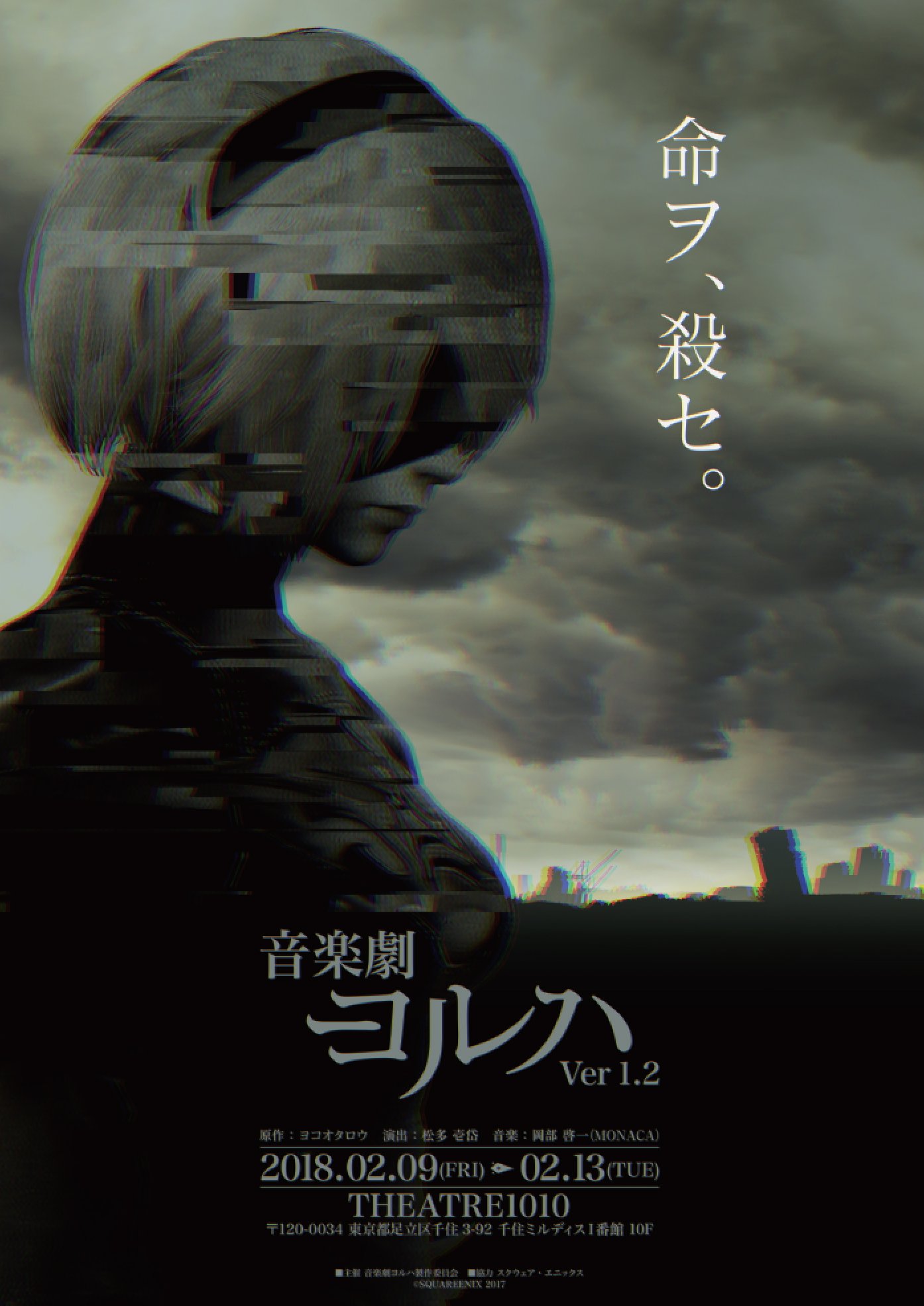 音楽劇 ヨルハVer1.2