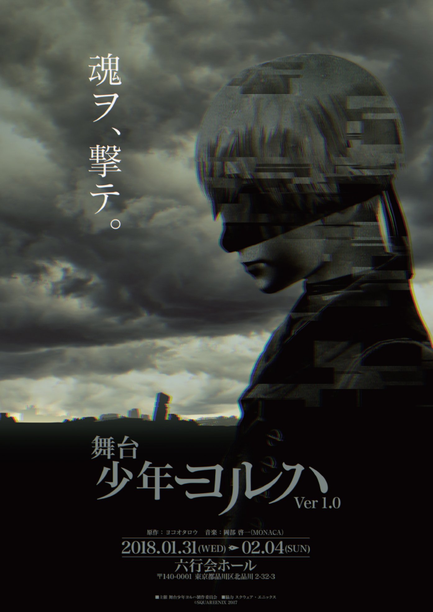舞台 少年ヨルハVer1.0