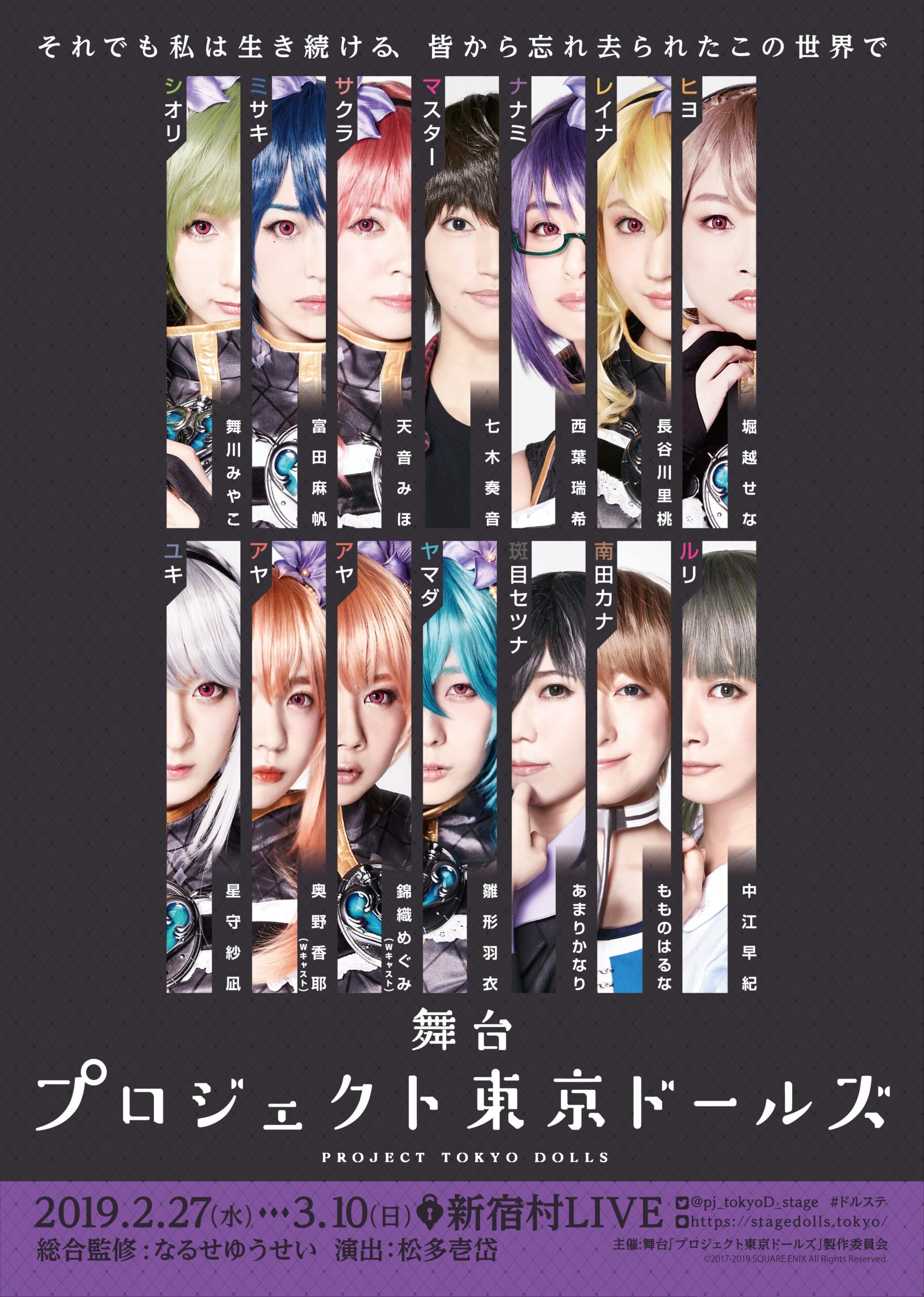 舞台「プロジェクト東京ドールズ」