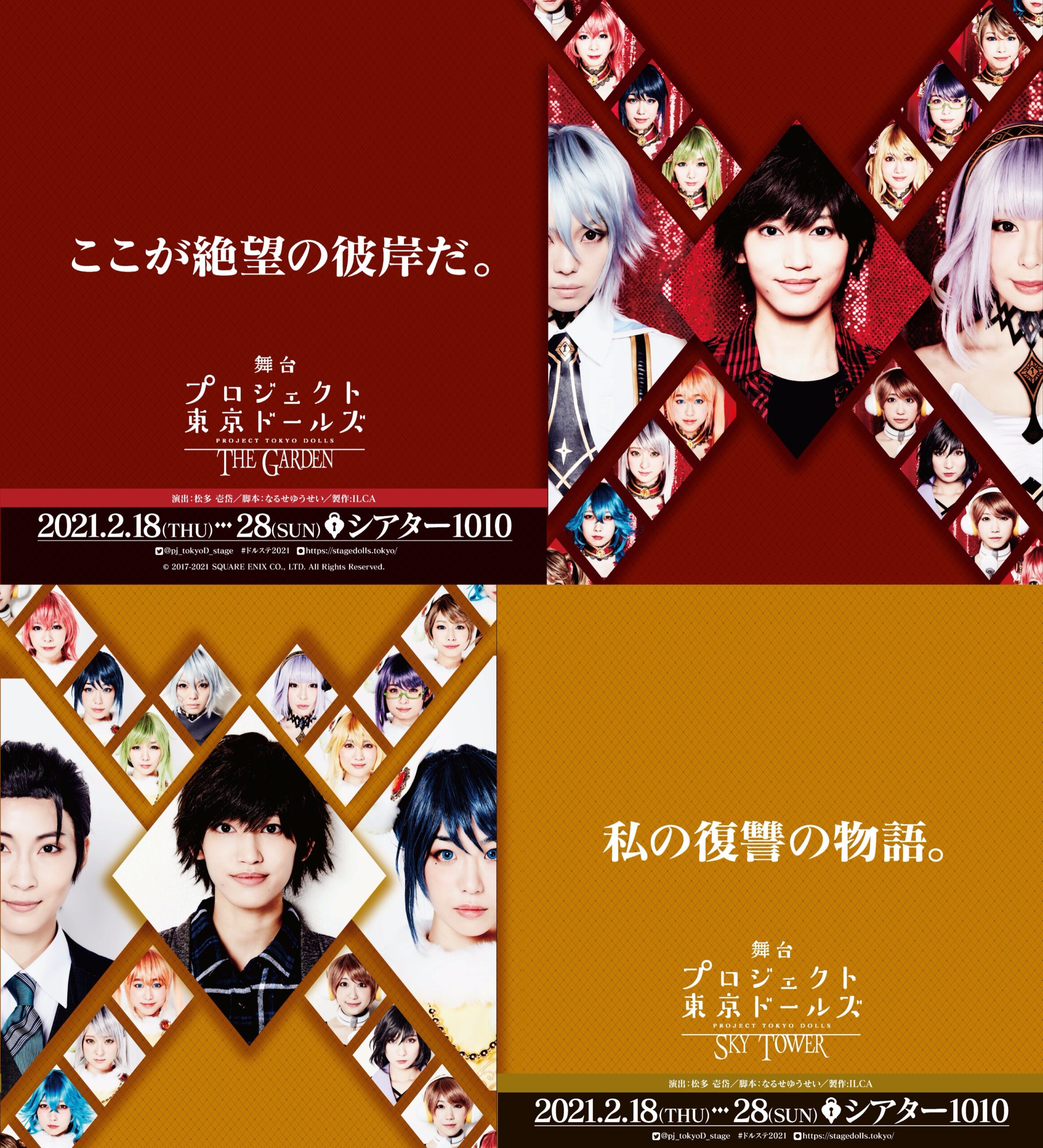 舞台「プロジェクト東京ドールズ」シリーズ