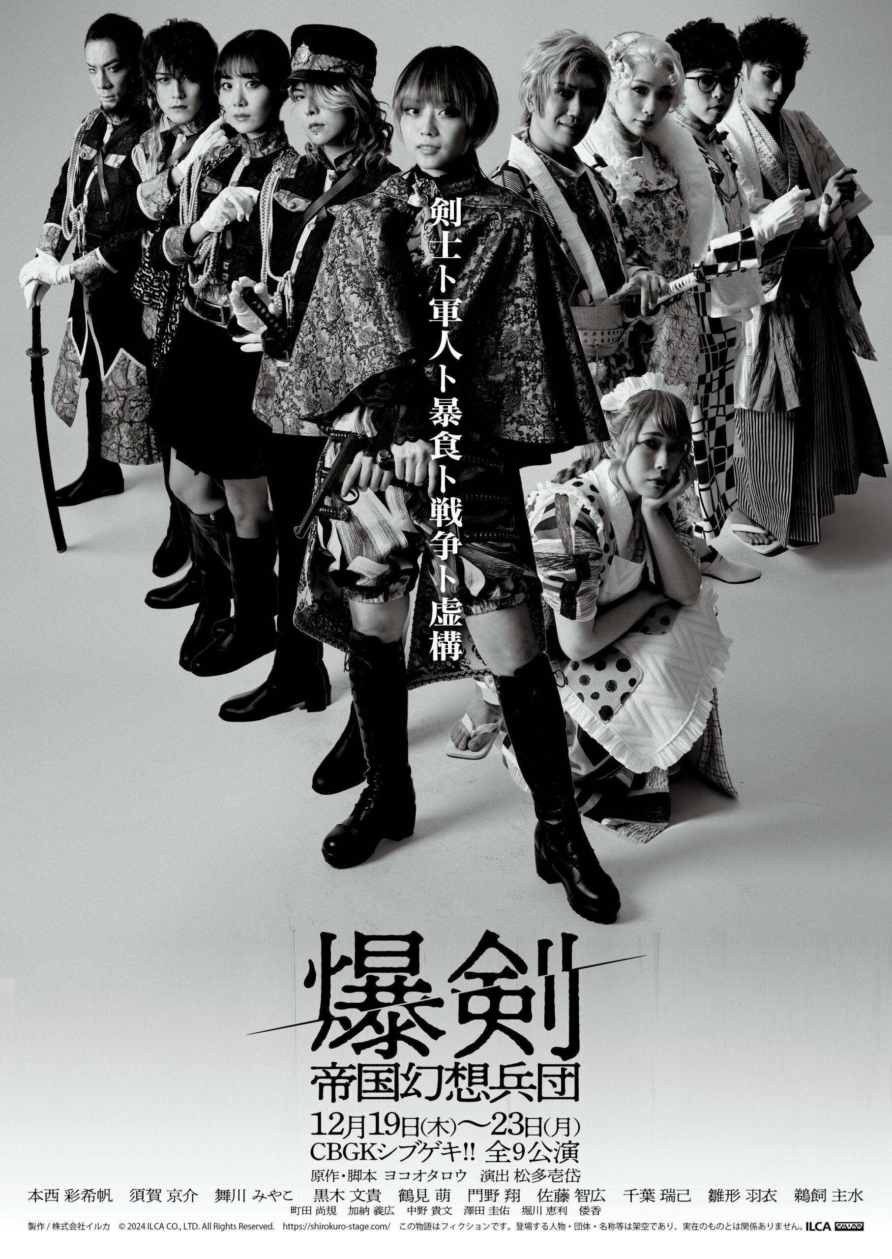 爆剣～帝国幻想兵団～