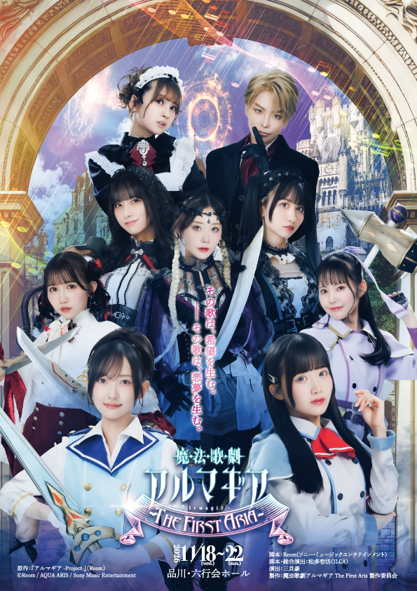 魔法歌劇アルマギア~The First Aria~