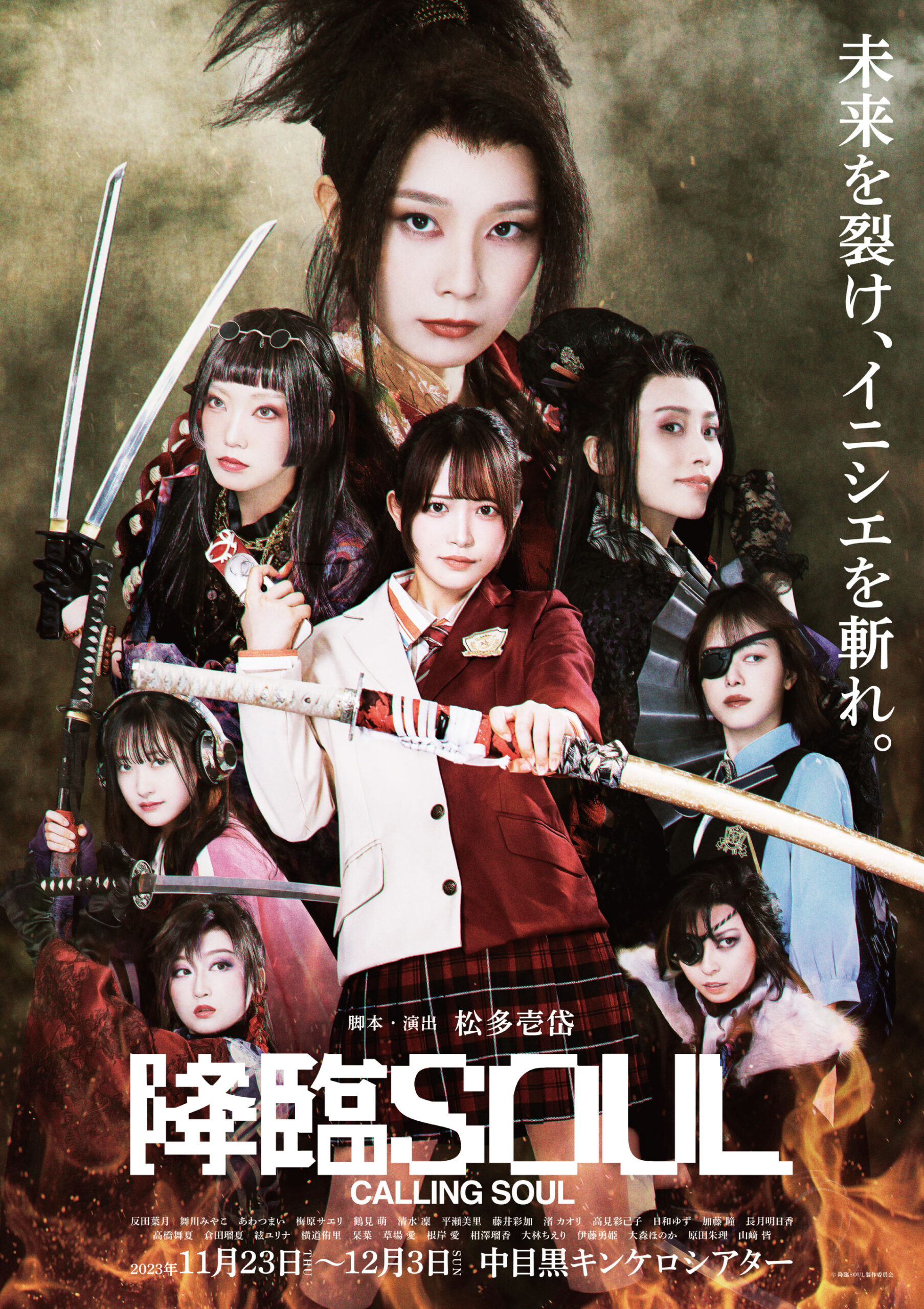 降臨SOUL