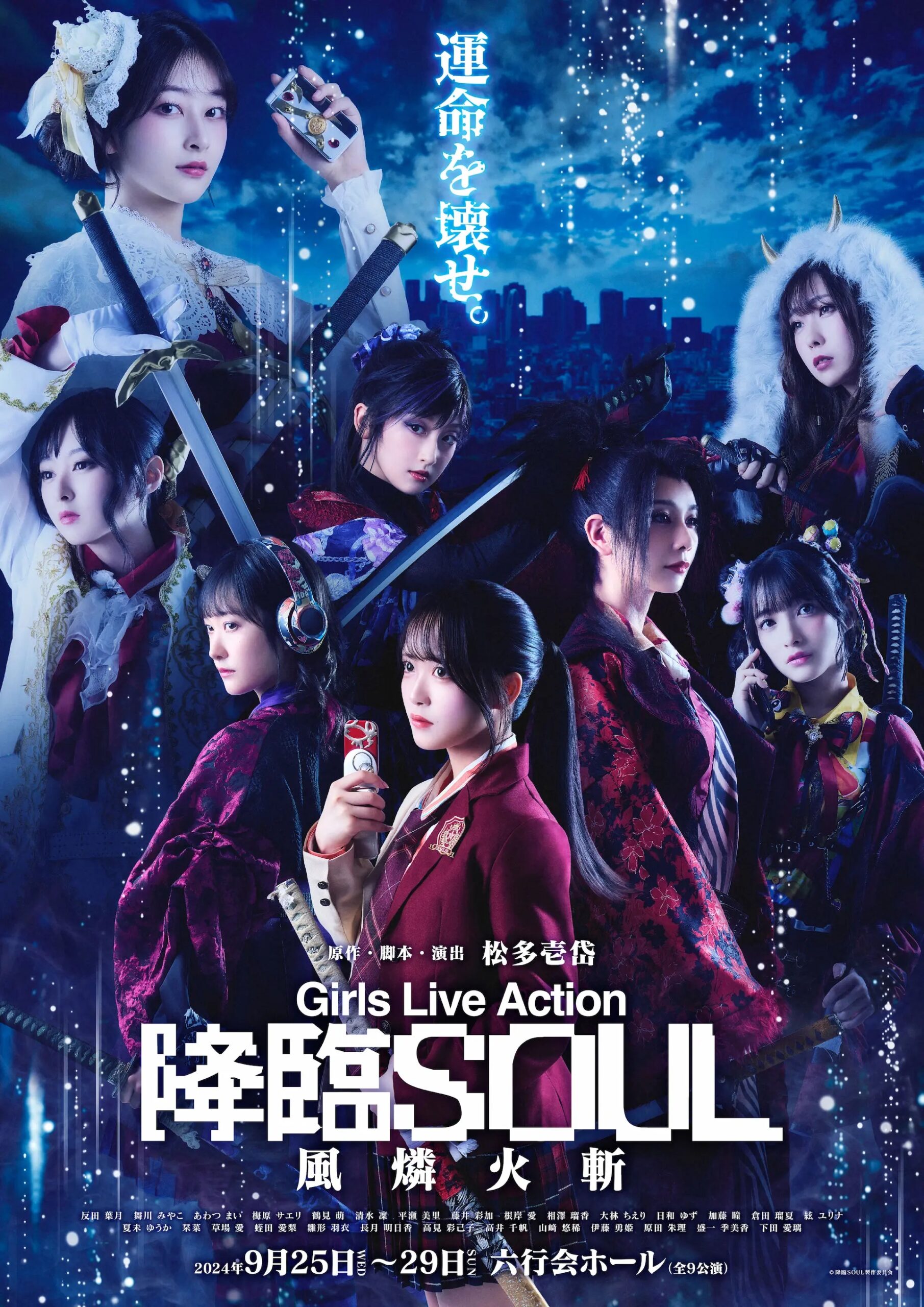 Girls Live Action「降臨SOUL～風燐火斬～」
