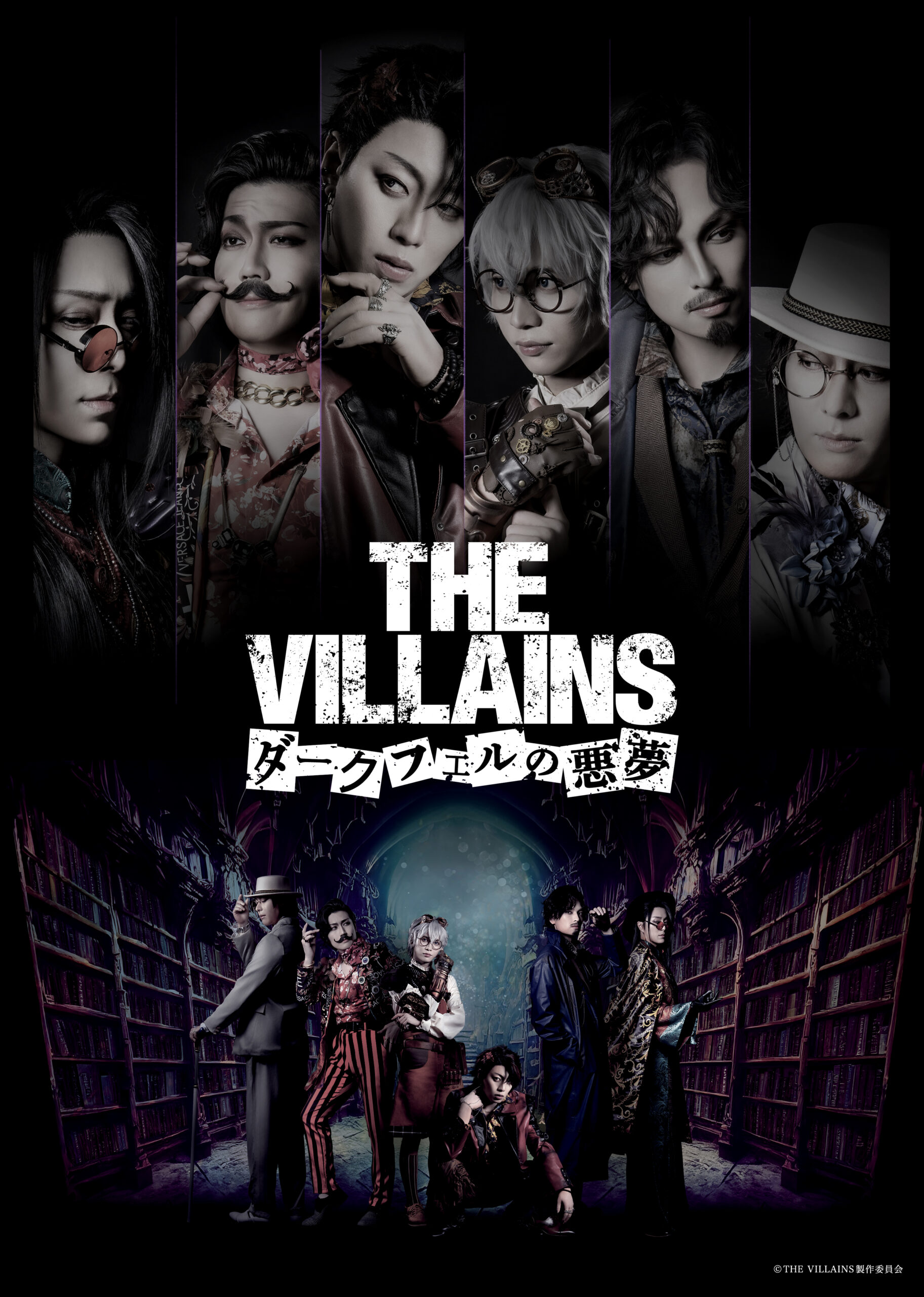 THE VILLAINS～ダークフェルの悪夢～